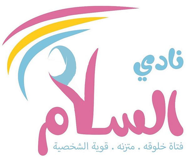 نادي السلام للفتيات